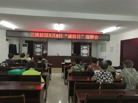 瓯海三浃社区：开展“诚信日”宣讲会-新闻中心-温州网