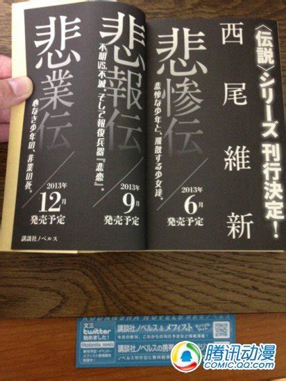 《物语》系列作者西尾维新出道作《戏言》将出OVA_3DM单机