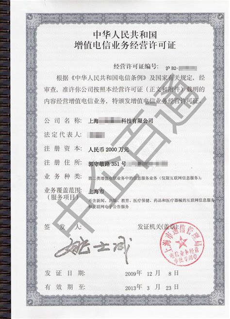 上海外资申请ICP经营许可证的条件和资料 - 知乎