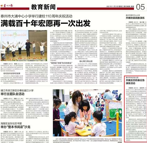 《泰州日报》泰州市朱庄幼儿园开展反恐防暴应急演练活动-海陵智慧教育