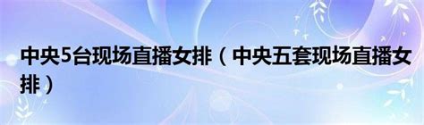 cctv5台标PNG图片素材下载_台标PNG_熊猫办公