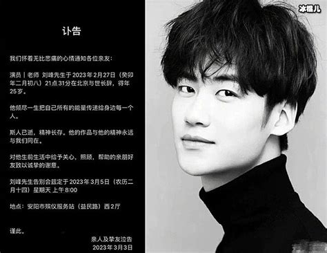 25岁男演员刘峰去世 曾参演古装剧《覆流年》 - 明星 - 冰棍儿网
