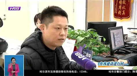 哈尔滨市发改委：多措并举优化服务 努力做到群众满意100分_腾讯视频