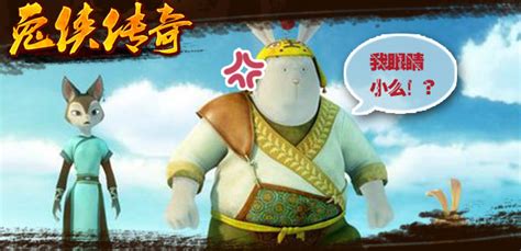 3D立体武侠CG《兔侠传奇》首款预告片上演 引爆全民热议__手机游戏新闻