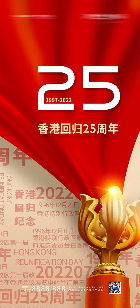 香港回归25周年系列海报PSD广告设计素材海报模板免费下载-享设计