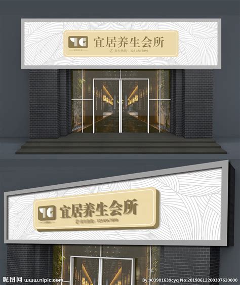 中式养生会所门头设计图__广告设计_广告设计_设计图库_昵图网nipic.com