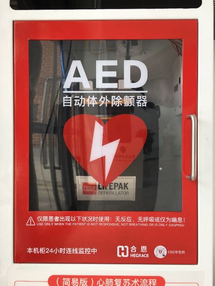 （图三：AED外观）