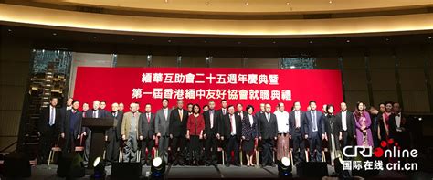 香港缅中友好协会成立庆典暨第一届理事会就职典礼举行_手机新浪网