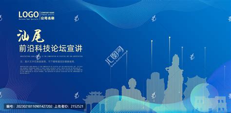 海韵汕尾PSD广告设计素材海报模板免费下载-享设计