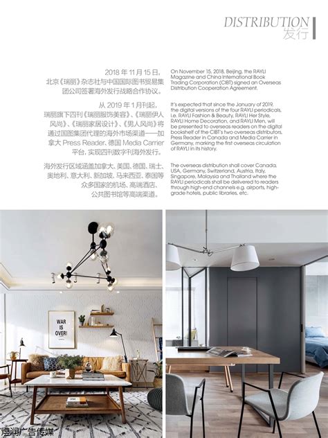 《瑞丽家居设计》2019年4月-杂志铛杂志订阅网