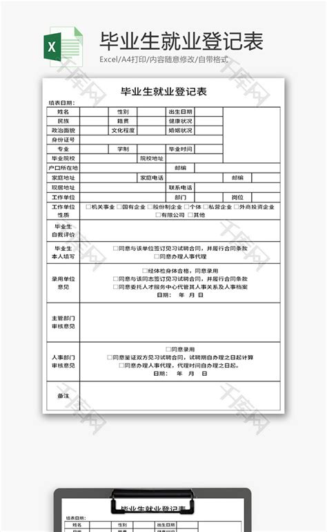 湖北省毕业生就业管理信息系统使用手册Word模板下载_编号lgdzodpj_熊猫办公