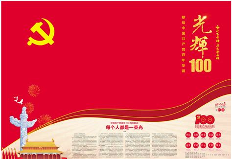 热烈庆祝中国共产党成立100周年_讲文明树新风公益广告_杭州网热点专题