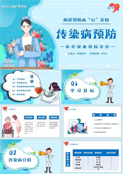 蓝色卡通医疗健康传染病预防宣传介绍PPT模板下载_熊猫办公