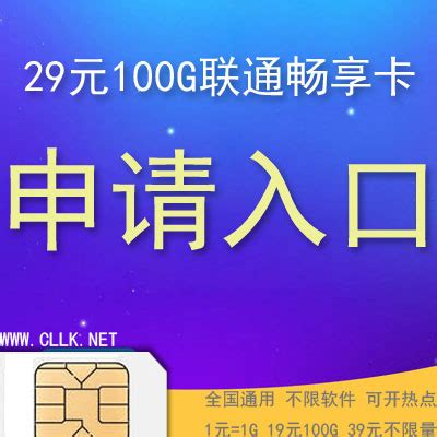 联通新推出的19元100g流量卡申请办理 - 流量卡 - 物联网卡 - 手机靓号 - 尽在纯流量卡商城CLLK.NET