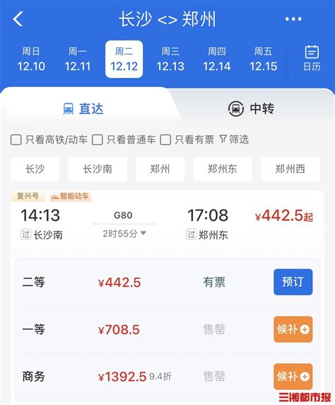 2019智行火车票12306高铁抢票v9.0.0老旧历史版本安装包官方免费下载_豌豆荚