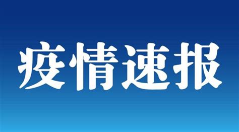 8月3日31省区市新增本土确诊71例涉及7个省份- 北京本地宝