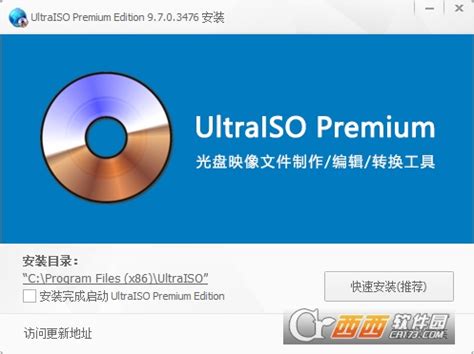 UltraISO PE下载_UltraISO PE官方免费下载_2024最新版_华军软件园