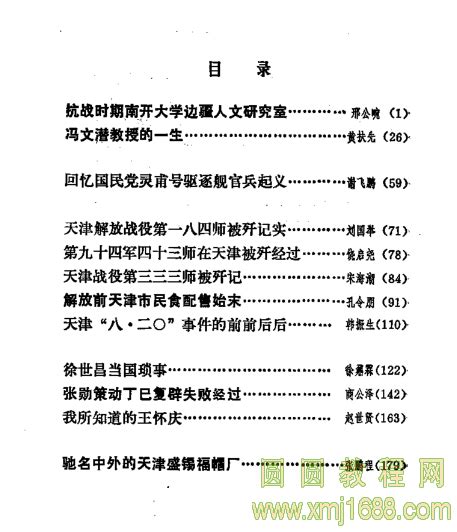 天津文史资料 31辑 pdf下载 编号56637-圆圆教程网