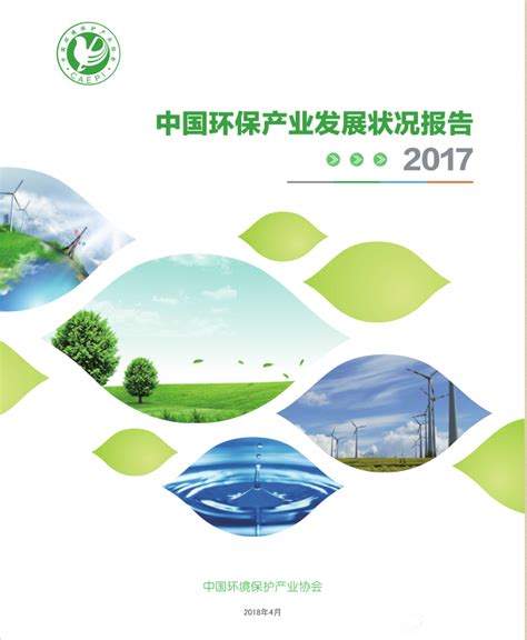 2021年中国节能环保产业发展分析报告_报告-报告厅