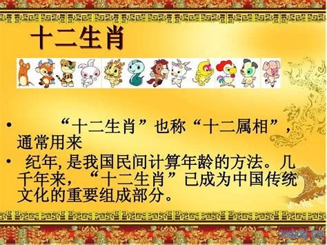 传统文化 十二生肖_word文档在线阅读与下载_免费文档