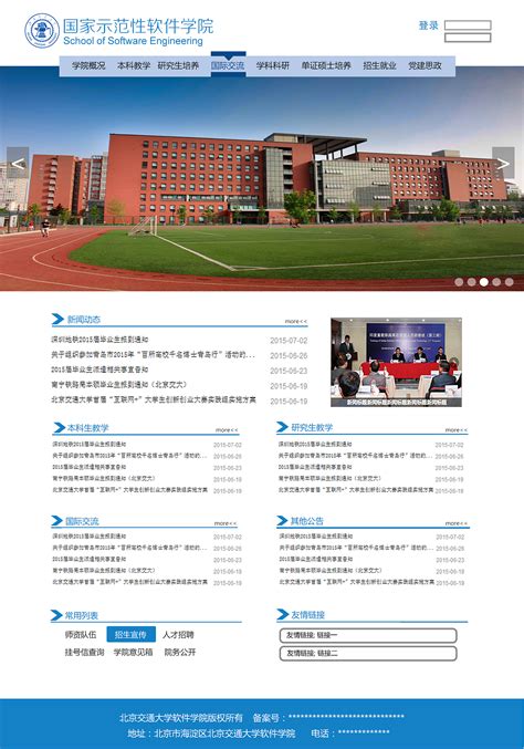北京交通大学网页设计-软件学院_yaraaaaa-站酷ZCOOL