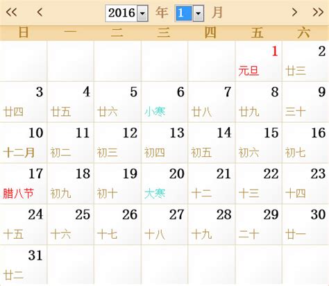 2016农历日历表-起名网