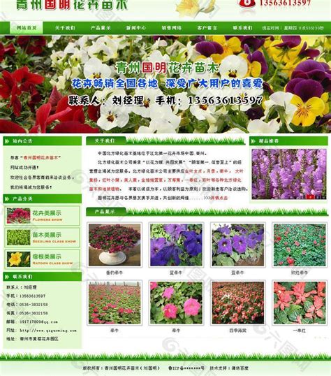 花卉苗木图片网页UI素材免费下载(图片编号:788299)-六图网