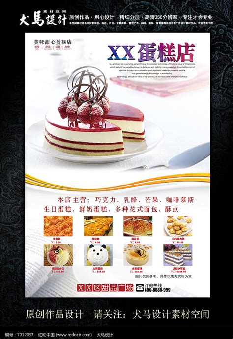 蛋糕活动海报AI广告设计素材海报模板免费下载-享设计