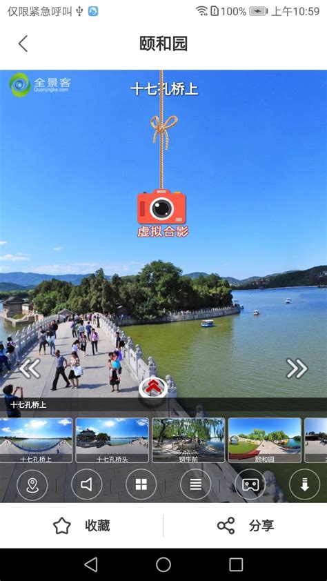 全景客虚拟旅游网app下载手机版2024最新免费安装