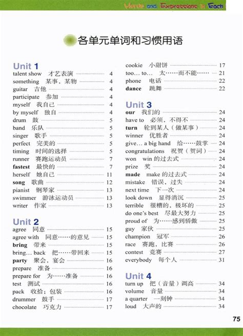 二年级下册英语单词表|北京出版社小学英语