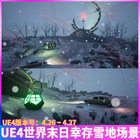 UE4虚幻 末日灾难幸存者房屋雪地科幻灯塔围栏汽车枯树场景3D模型-淘宝网