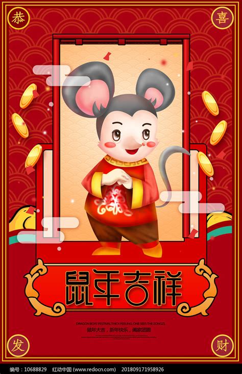2020鼠年吉祥海报图片下载_红动中国