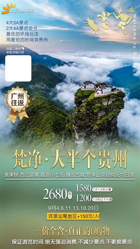 贵州旅游ppt模板-PPT模板-图创网