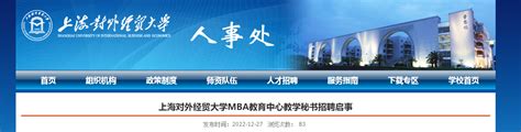 2022上海对外经贸大学马克思主义学院专任教师招聘公告（12月30日截止报名）