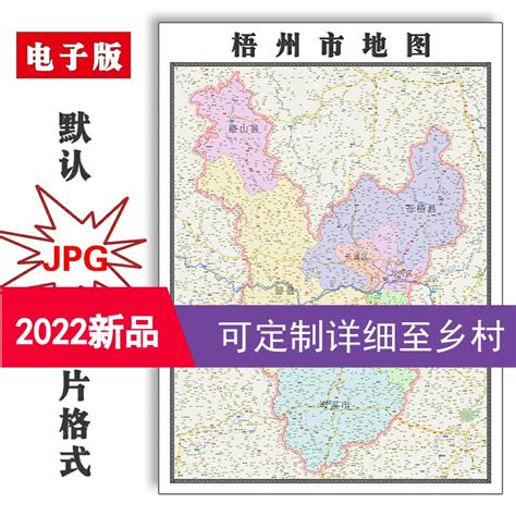 梧州市地图可定制1.1米广西省新款高清图片素材JPG格式电子版-淘宝网