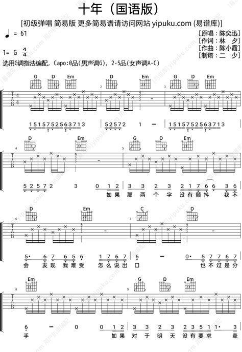 陈奕迅十年吉他谱原唱C调简单完整版吉他弹唱的六线谱曲子 - 吉他简谱