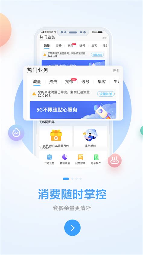 移动网上营业厅app如何修改套餐 中国移动APP更改套餐方法介绍_历趣