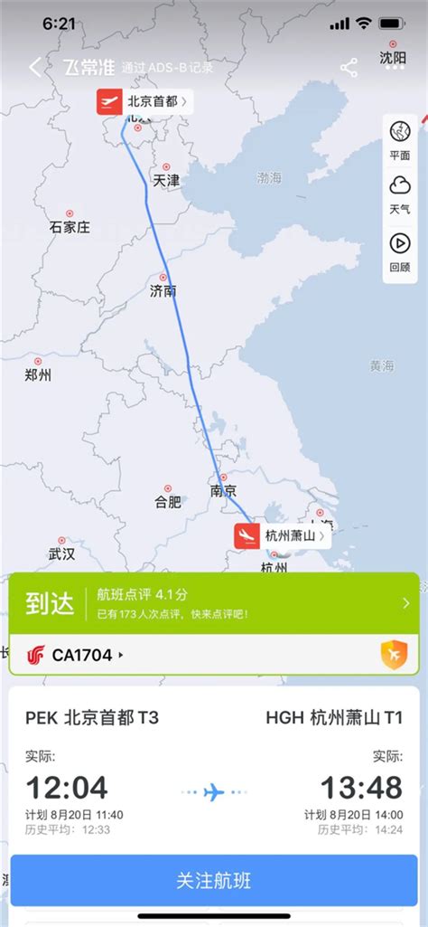今天国航一北京飞杭州的航班突降千米！国航方面证实，有乘务员受伤
