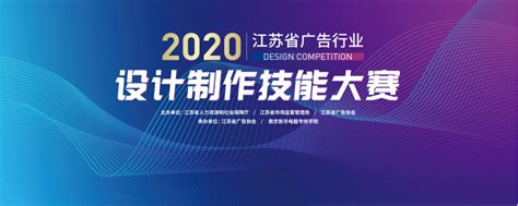 2020年江苏省广告行业设计制作技能大赛在南京新华隆重举行！_南京新华电脑专修学院