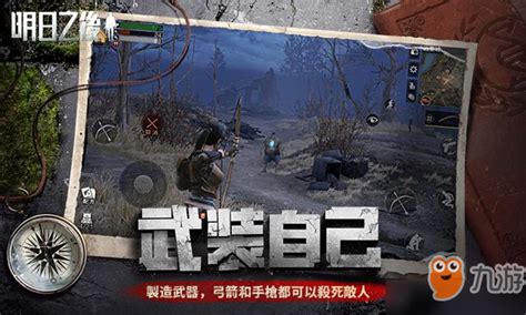 《明日之后》营地巡逻任务怎么完成 营地巡逻任务攻略介绍_九游手机游戏
