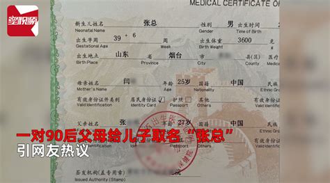 90后父母给儿子取名为“张总” 生二胎要叫"闫总"——上海热线教育频道