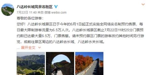 7月22日八达岭长城门票预约数达到最大限流量 - 北京本地宝