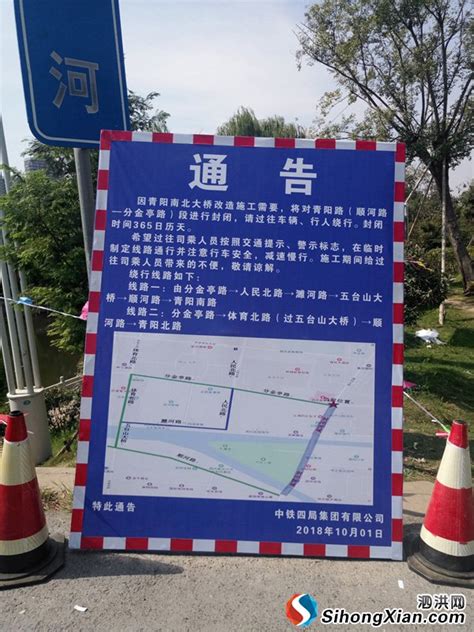 泗洪青阳南北大桥改造封路车辆绕行公告 - 泗洪网