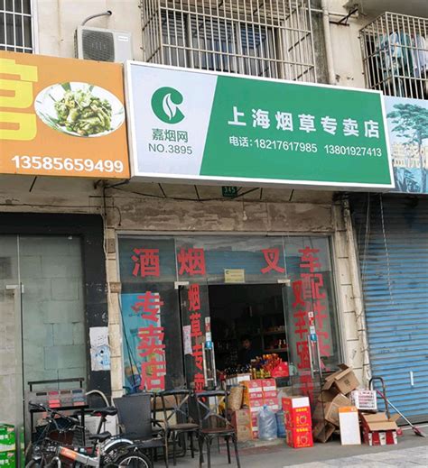 上海烟草专卖店 - 烟草市场