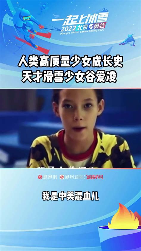 期待！谷爱凌北京冬奥会赛程来啦(含视频)_手机新浪网