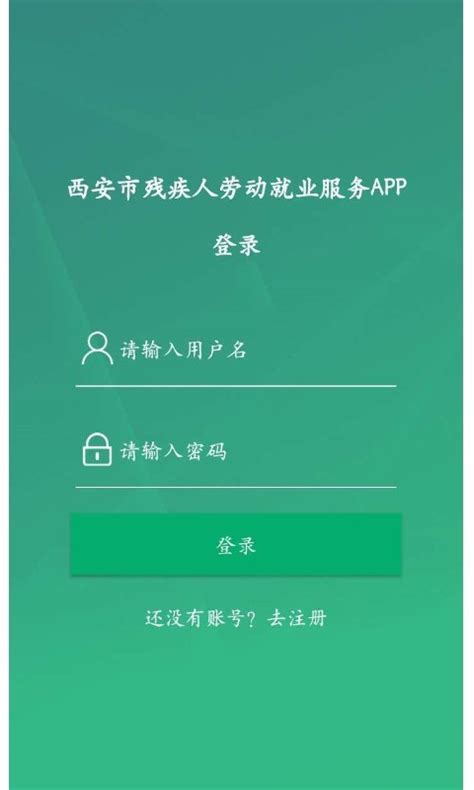 残疾人服务app下载最新版-中国残疾人服务平台正式版下载v1.0.106 安卓官方版-旋风软件园