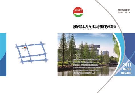 走进园区_国家级上海松江经济技术开发区