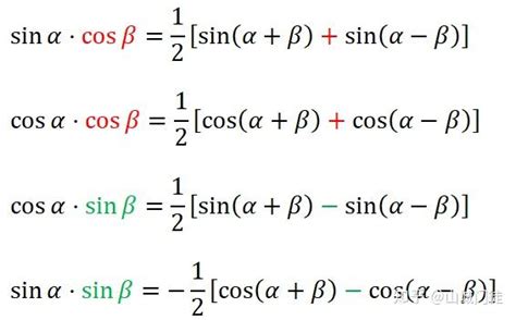 和差化积和积化和差的公式 三角函数积化和差和差化积_在学网