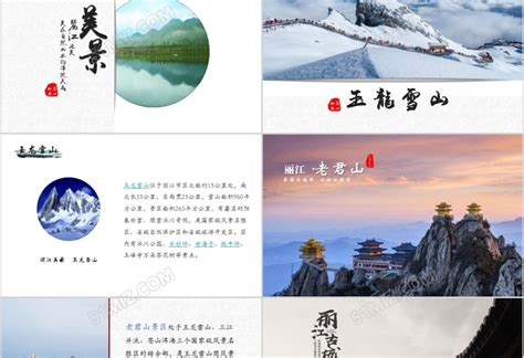 丽江古城旅游景点宣传介绍PPT模板下载 - 觅知网