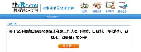 2022福建莆田市仙游县总医院招聘非在编人员公告